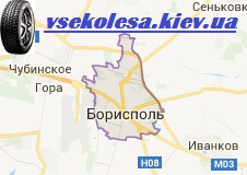 Шины бу Борисполь