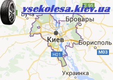 Киев шины бу